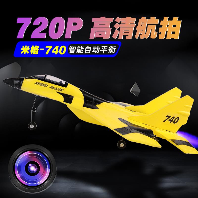 740大號(hào)遙控滑翔機(jī)